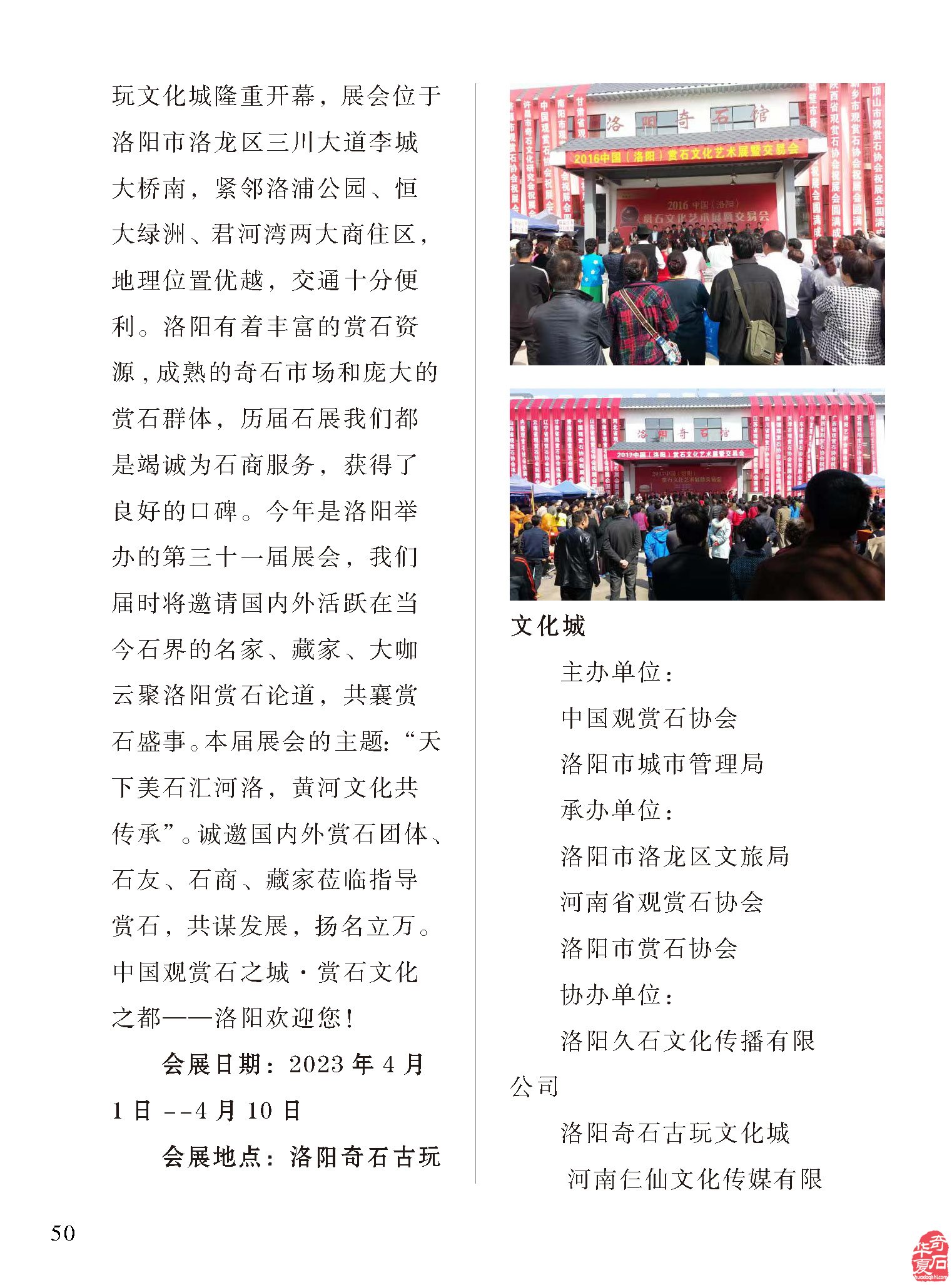 《于公赏石》第3期上线 洛阳石展进入倒计时 图