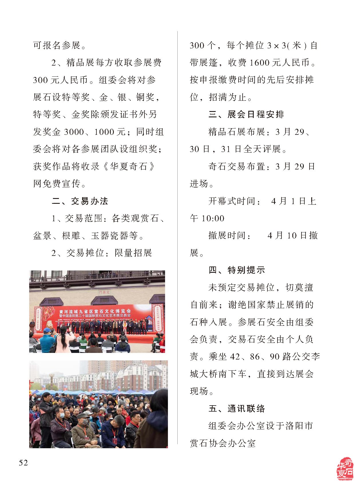 《于公赏石》第3期上线 洛阳石展进入倒计时 图