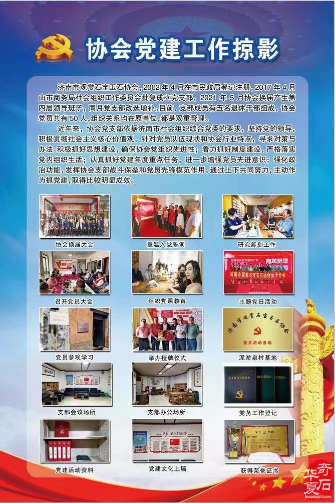 中国•济南第十一届 观赏石宝玉石博览会暨奇石精品展