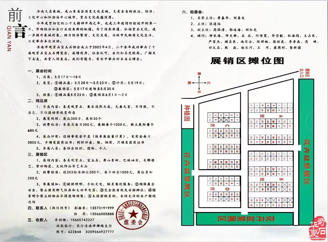 中国•济南第十一届 观赏石宝玉石博览会暨奇石精品展