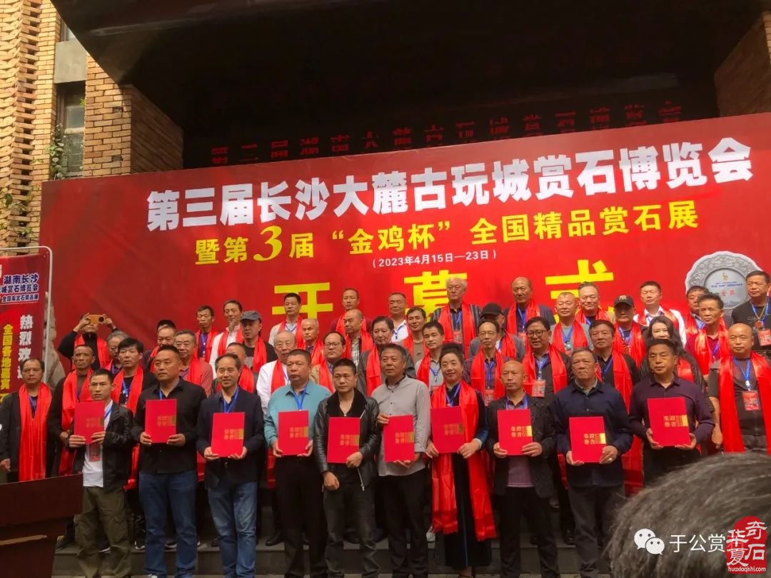 第三届长沙大麓古玩城赏石博览会暨第三届“金鸡杯”全国精品赏石展隆重开幕