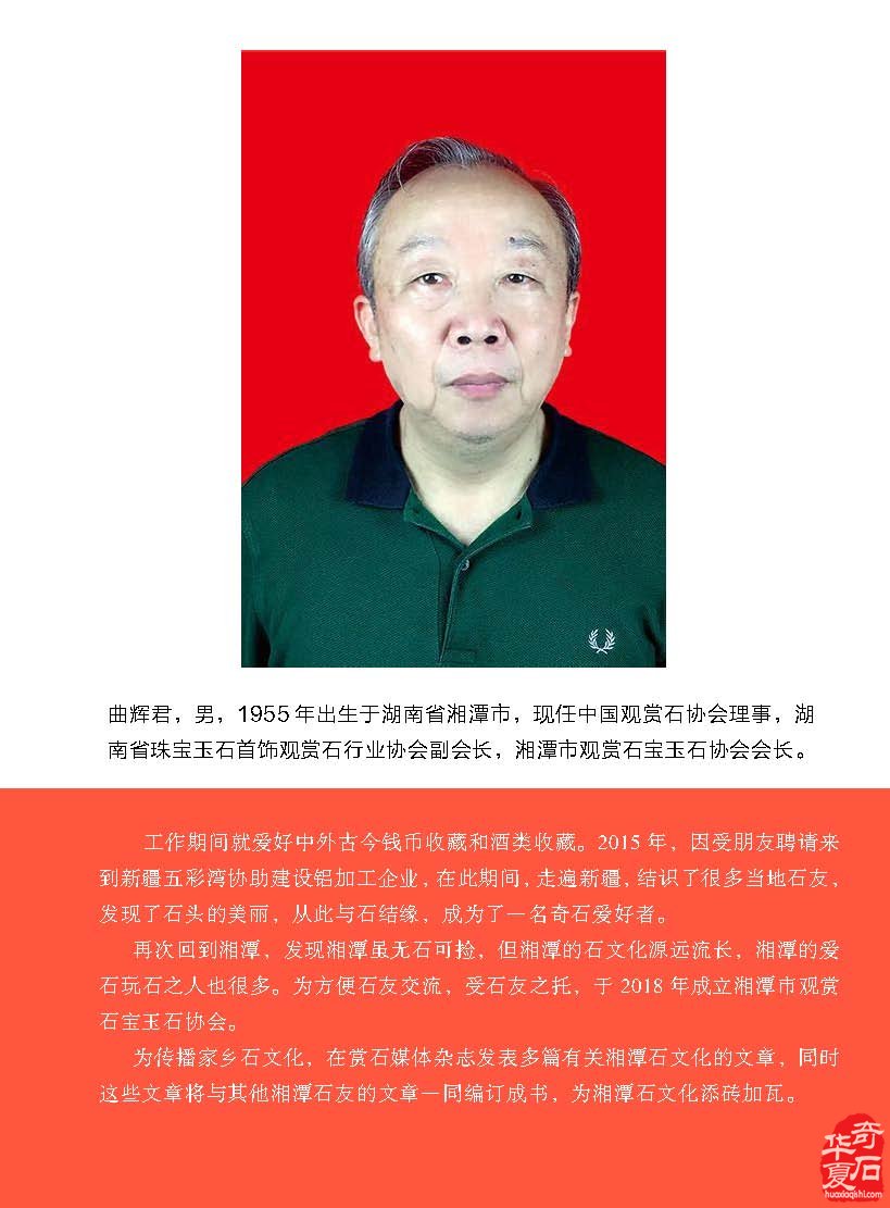 《于公赏石》杂志与藏家相辅相成携手前行
