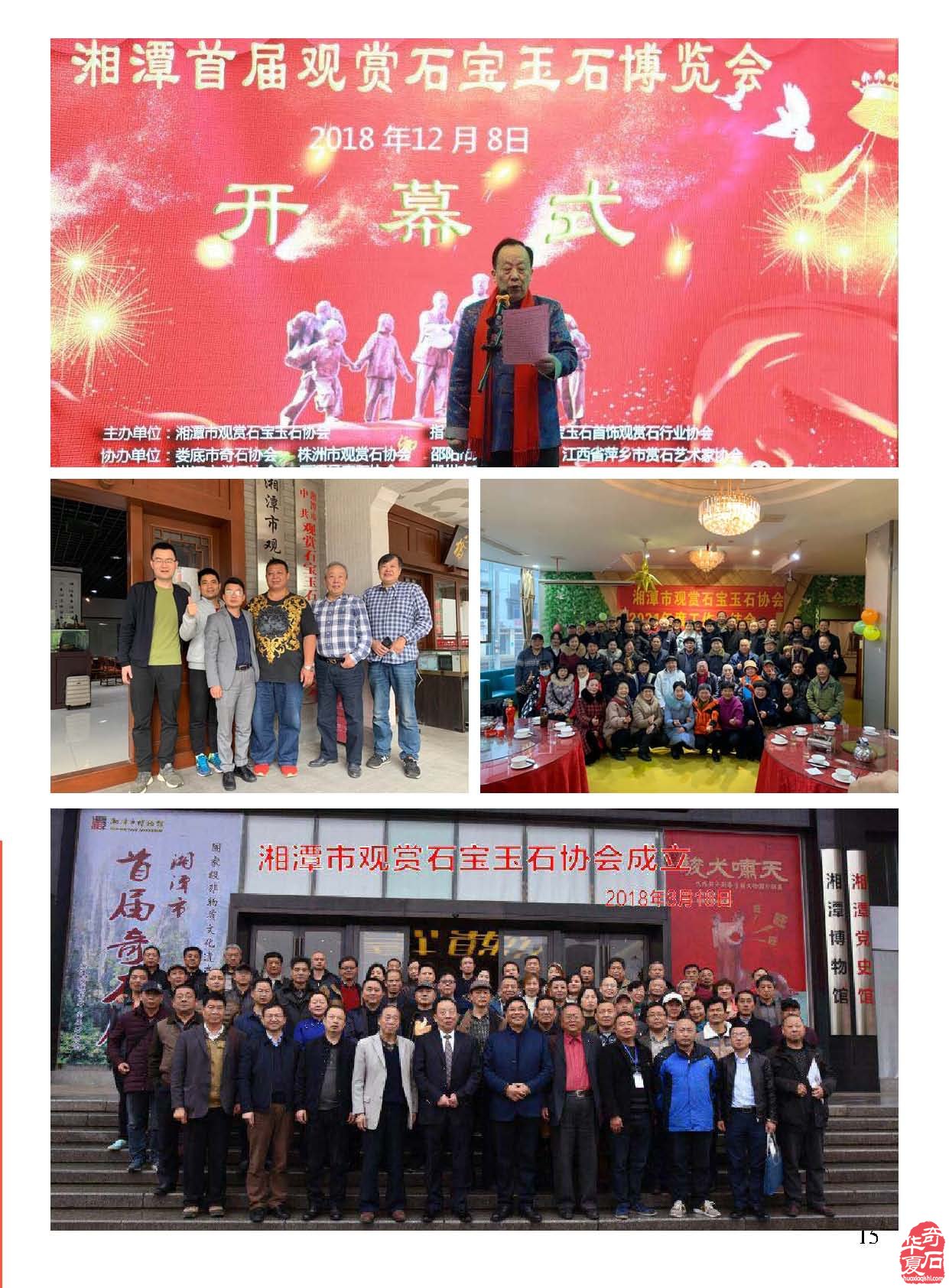 《于公赏石》杂志与藏家相辅相成携手前行