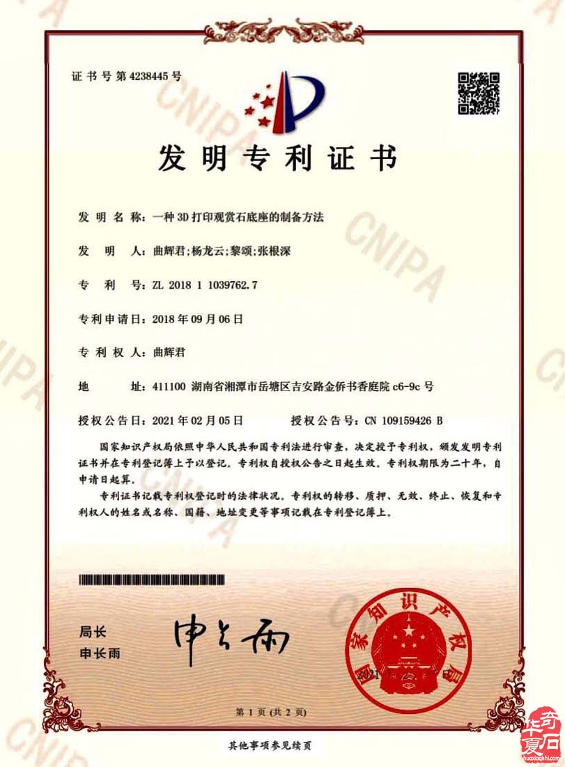 《于公赏石》杂志与藏家相辅相成携手前行