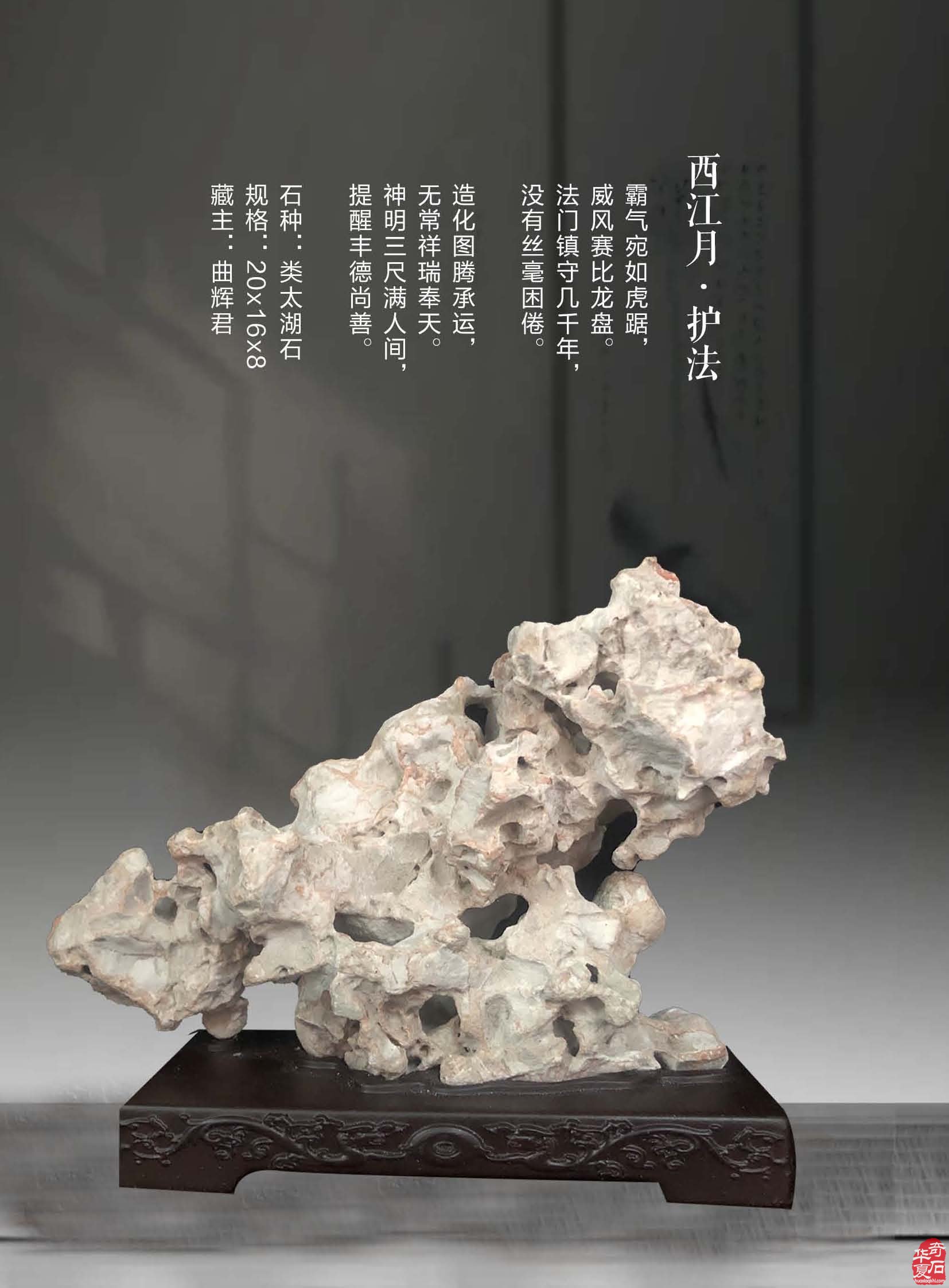 《于公赏石》杂志与藏家相辅相成携手前行