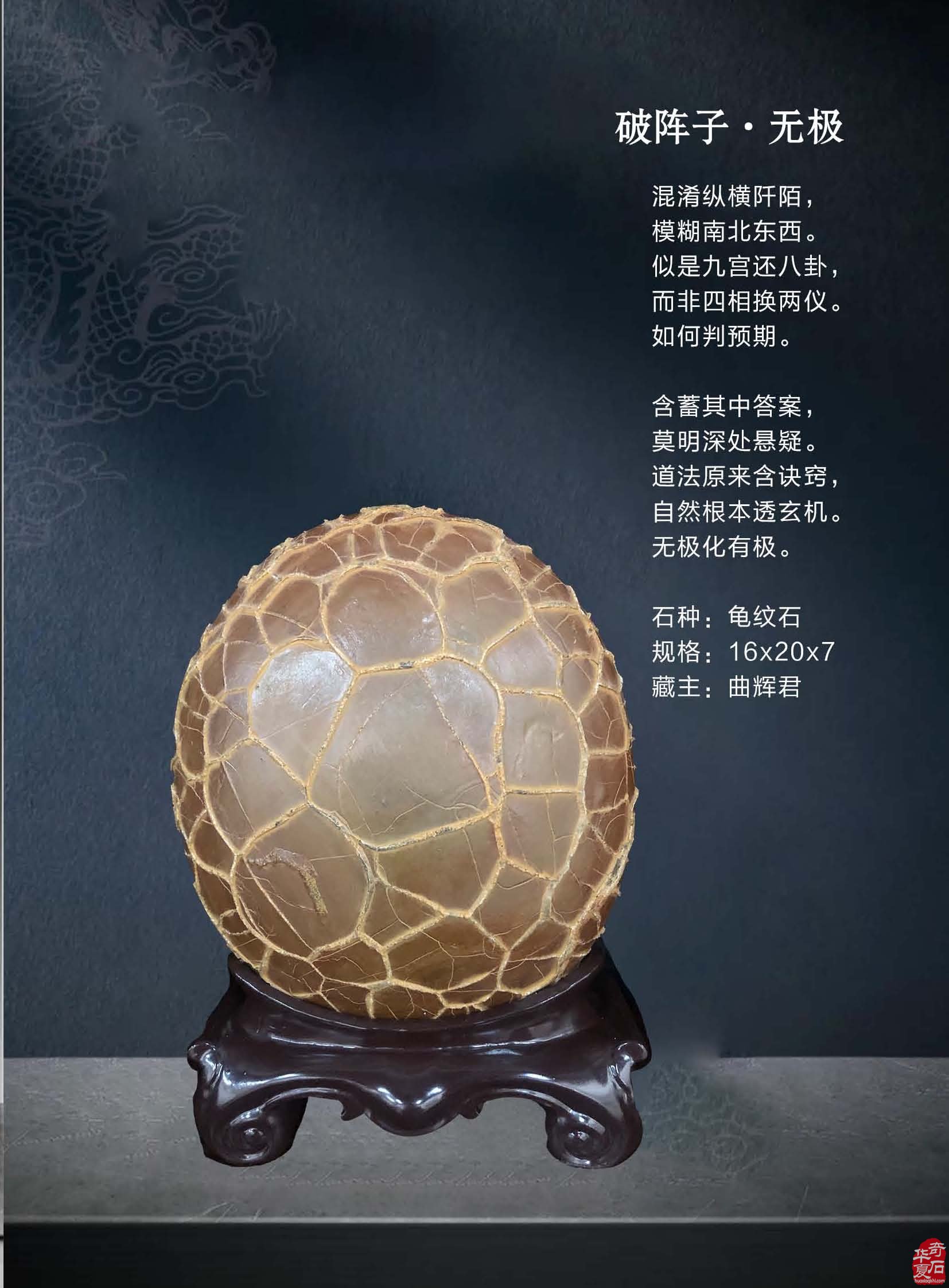 《于公赏石》杂志与藏家相辅相成携手前行