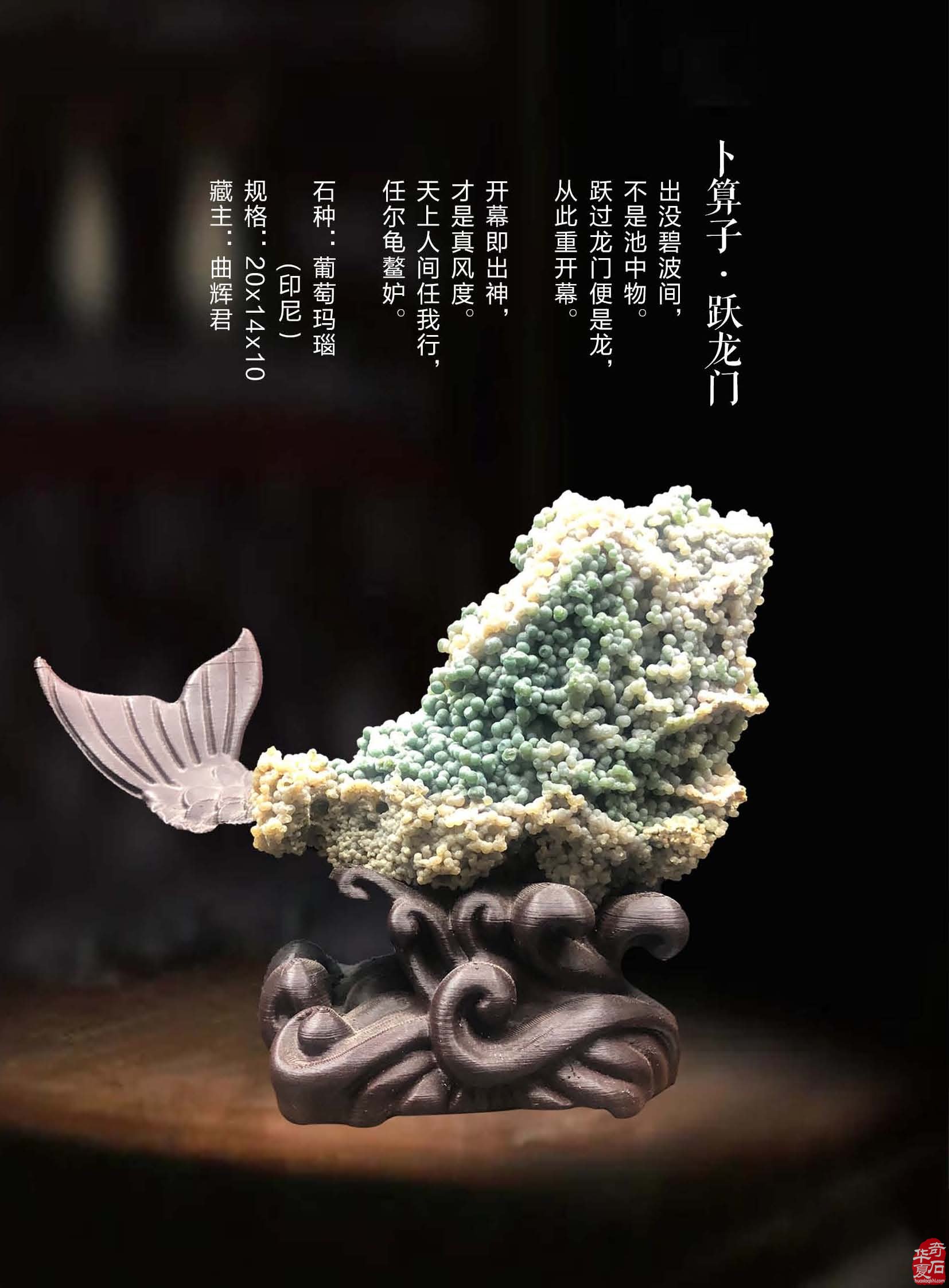 《于公赏石》杂志与藏家相辅相成携手前行