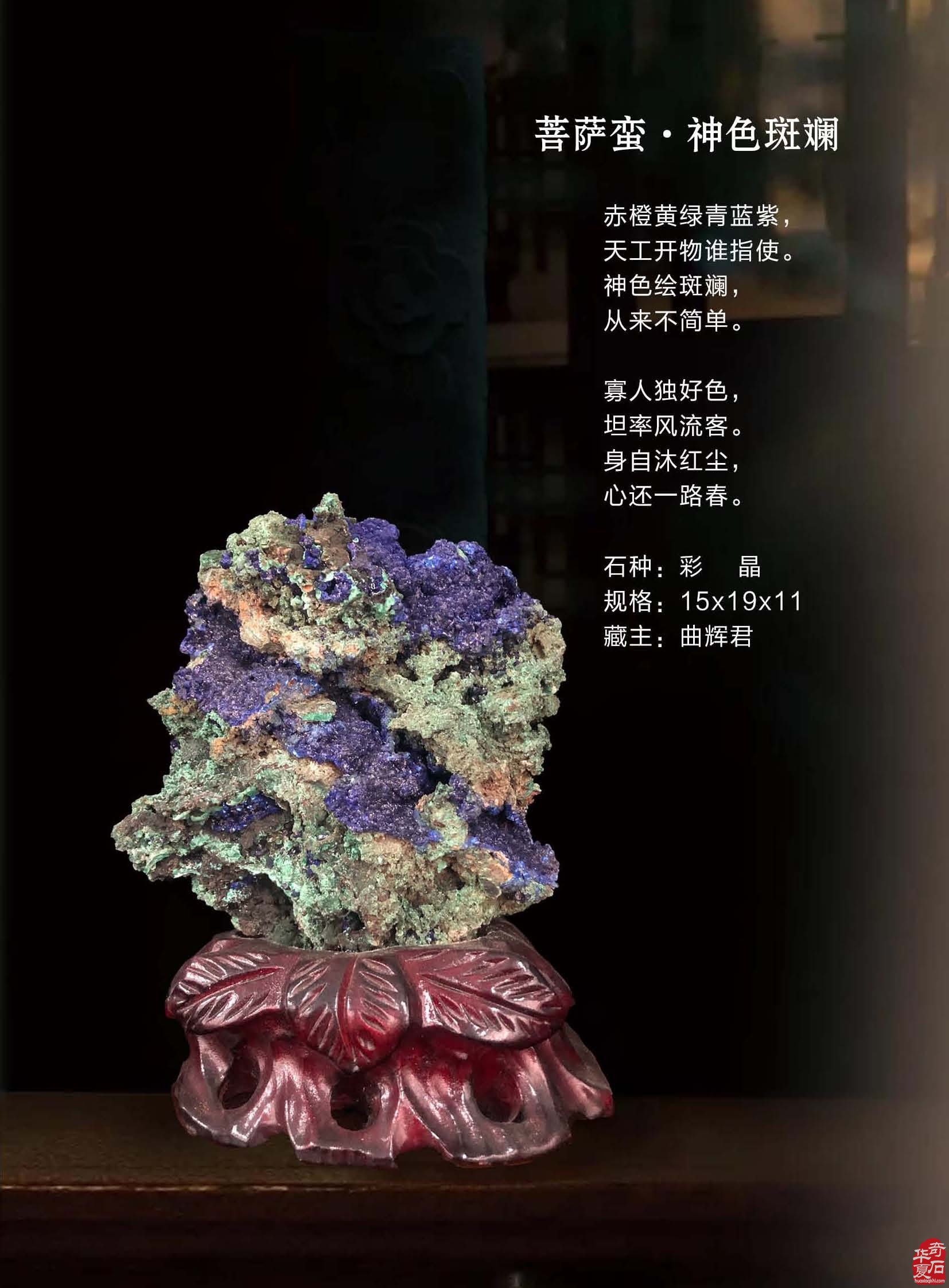 《于公赏石》杂志与藏家相辅相成携手前行