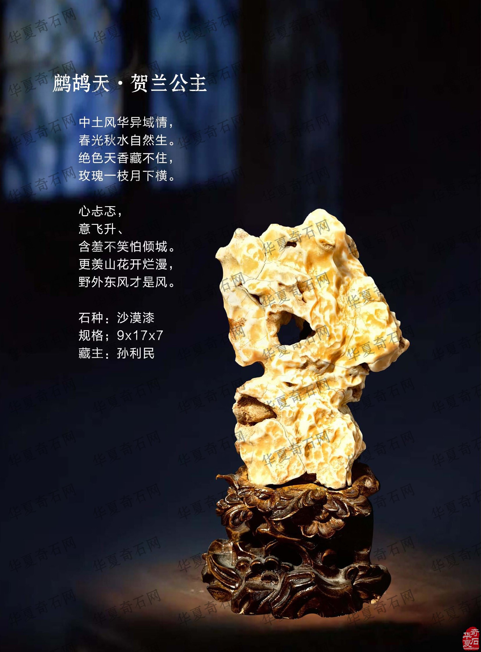 第四期《于公赏石》杂志上线助推各地石展