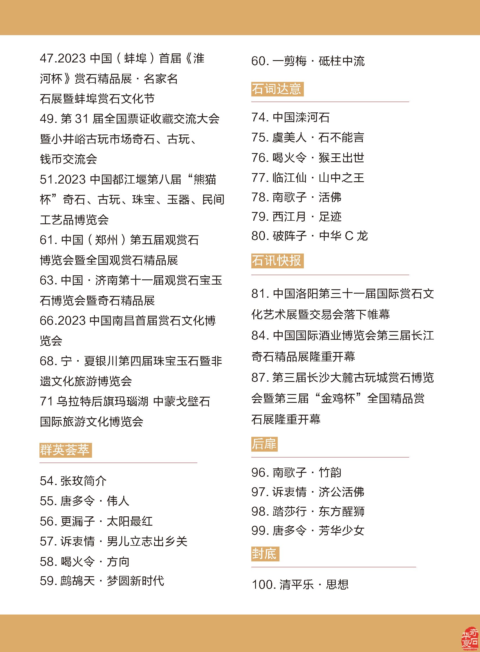 第四期《于公赏石》杂志上线助推各地石展