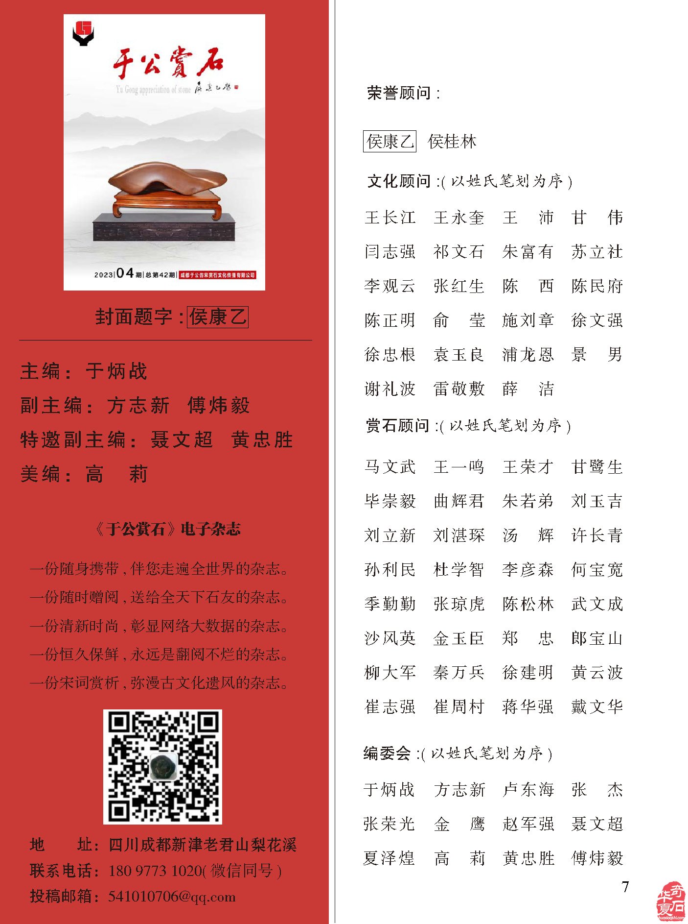 第四期《于公赏石》杂志上线助推各地石展