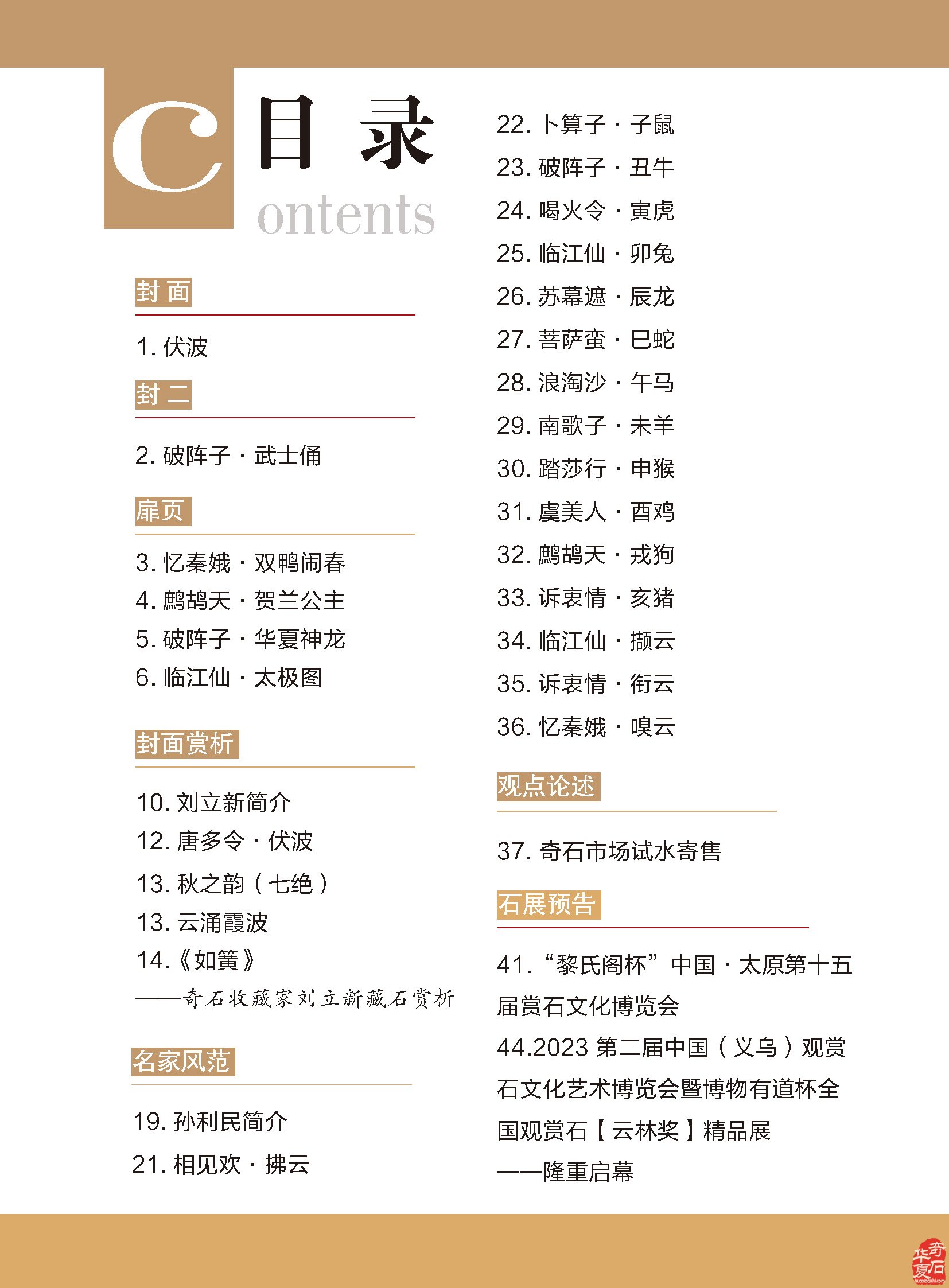 第四期《于公赏石》杂志上线助推各地石展