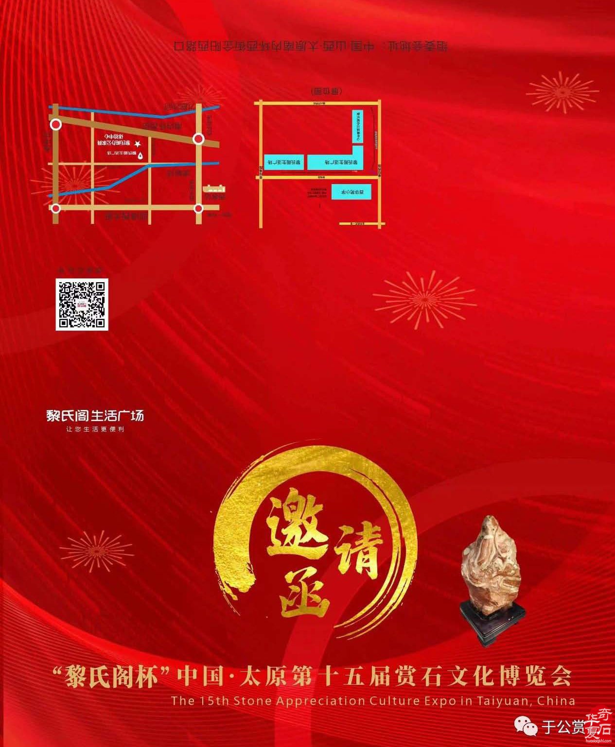 第四期《于公赏石》杂志上线助推各地石展