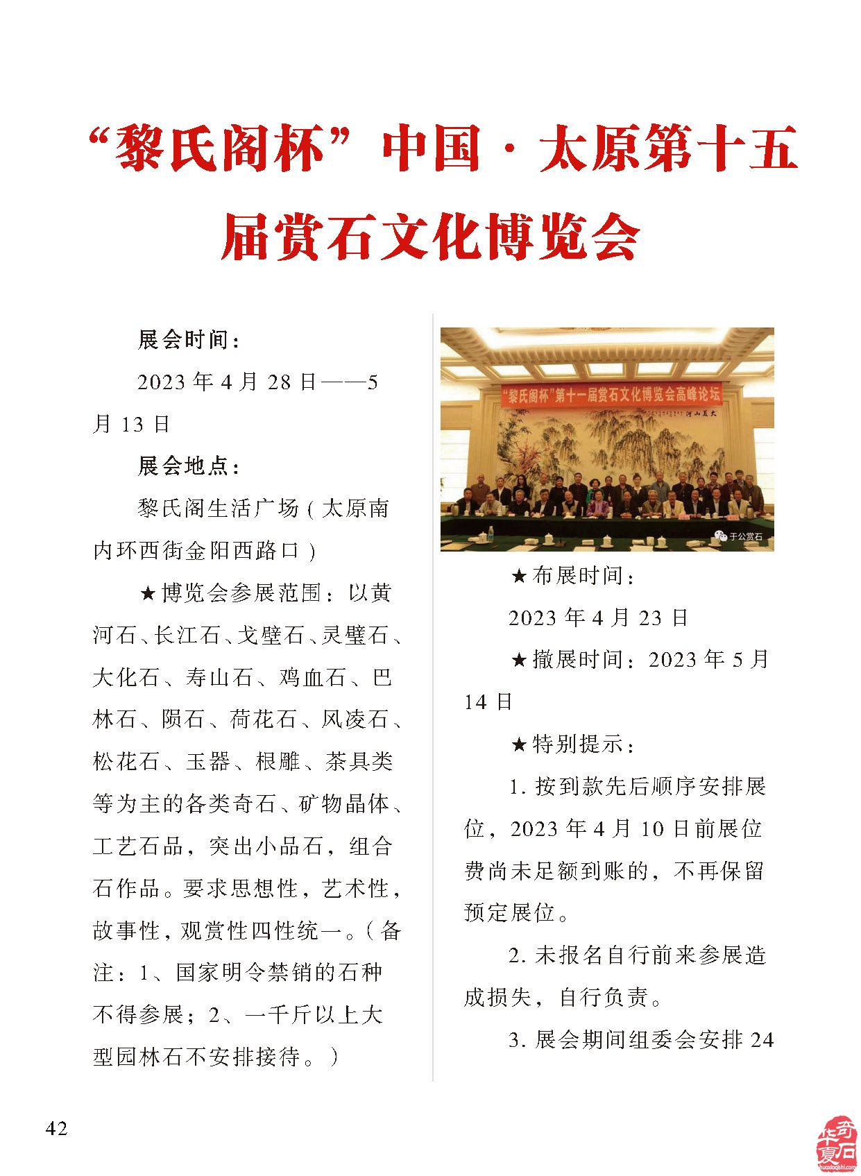 第四期《于公赏石》杂志上线助推各地石展