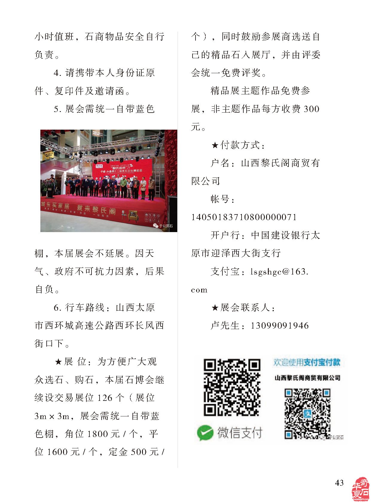 第四期《于公赏石》杂志上线助推各地石展