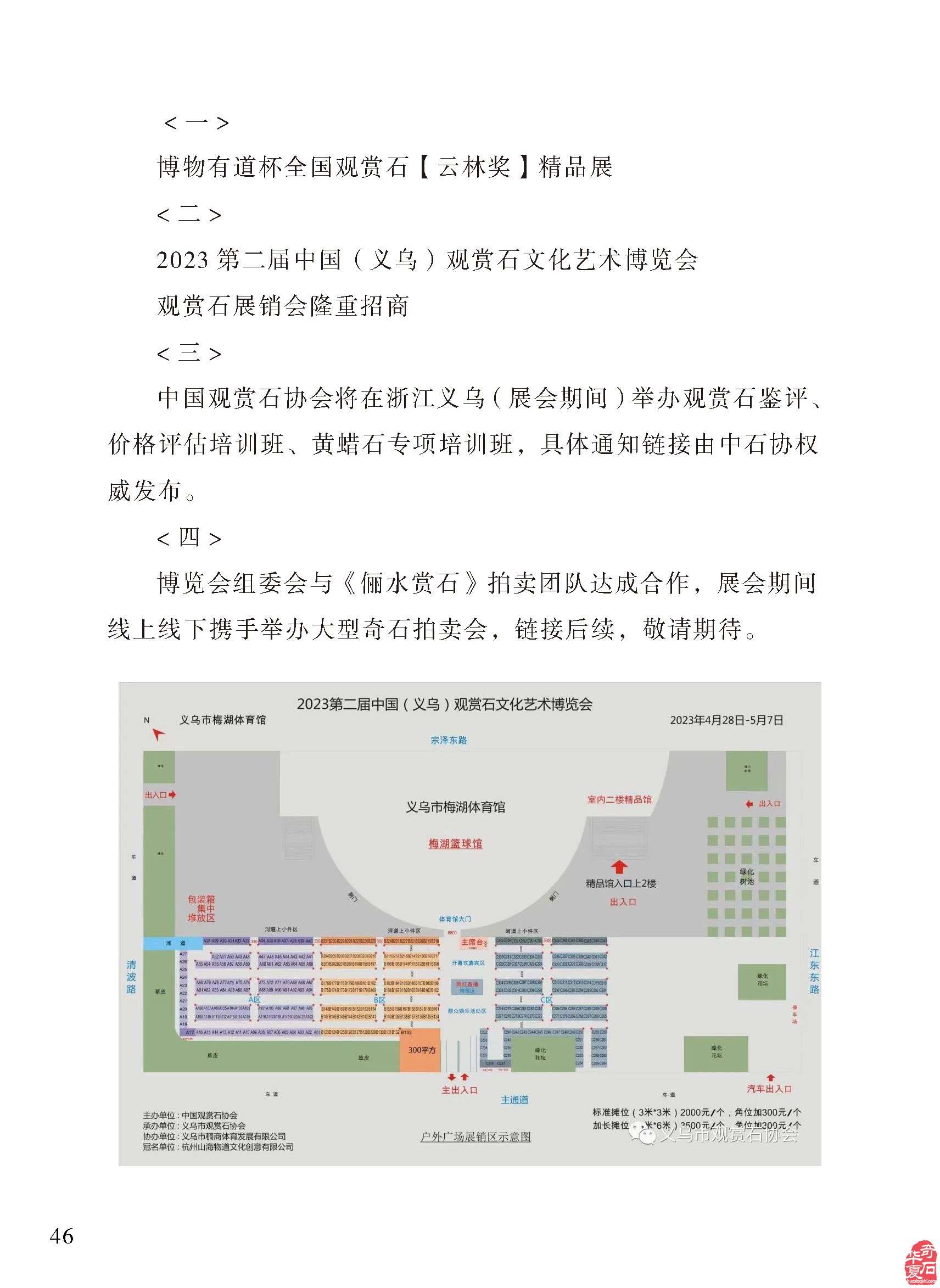 第四期《于公赏石》杂志上线助推各地石展