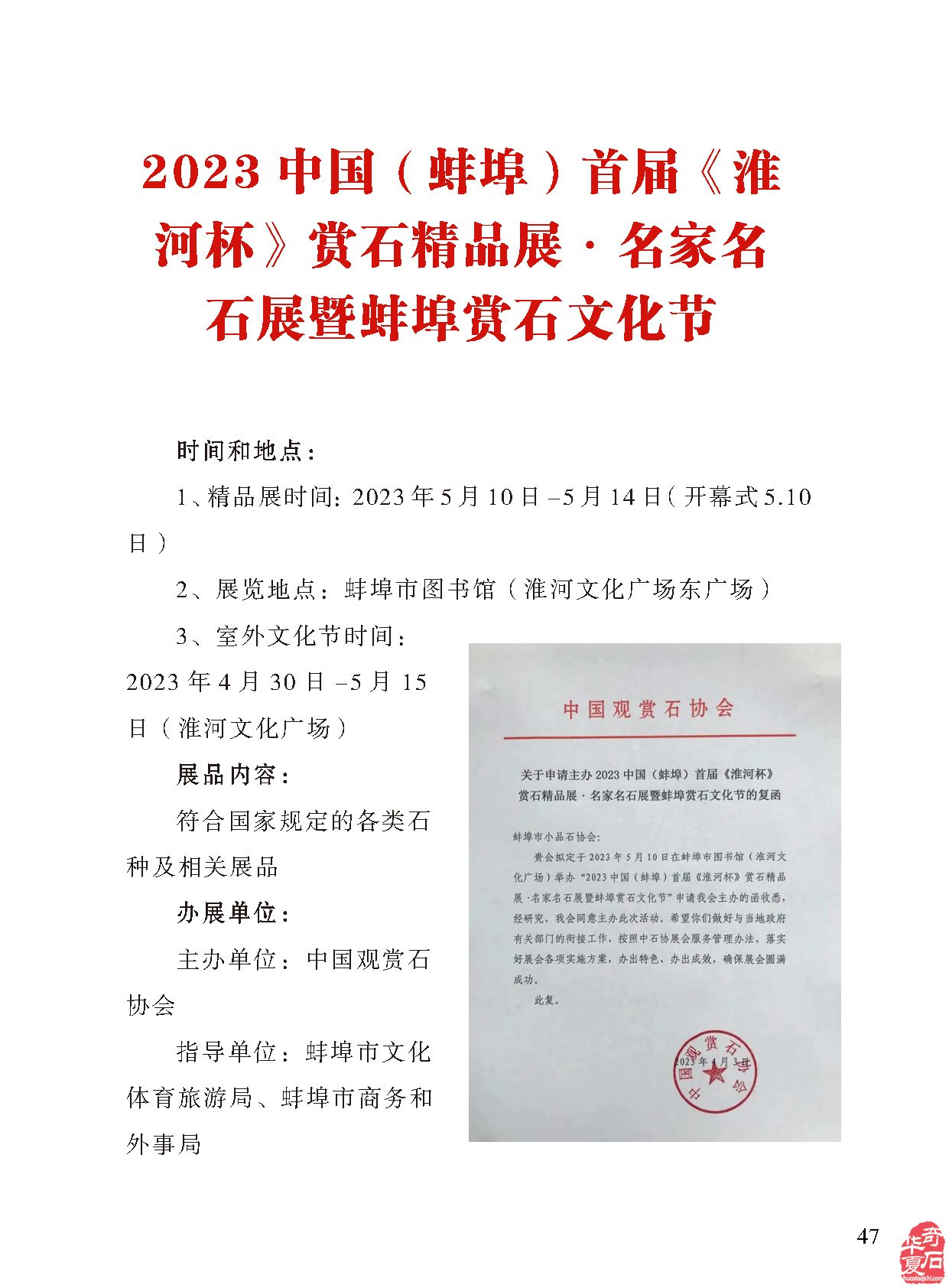 第四期《于公赏石》杂志上线助推各地石展