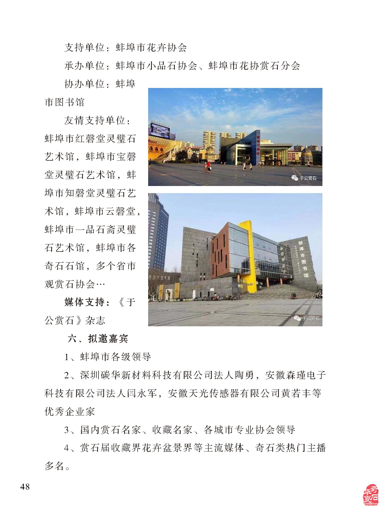 第四期《于公赏石》杂志上线助推各地石展