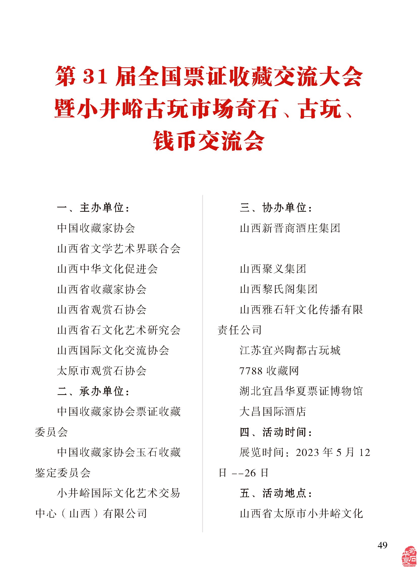 第四期《于公赏石》杂志上线助推各地石展