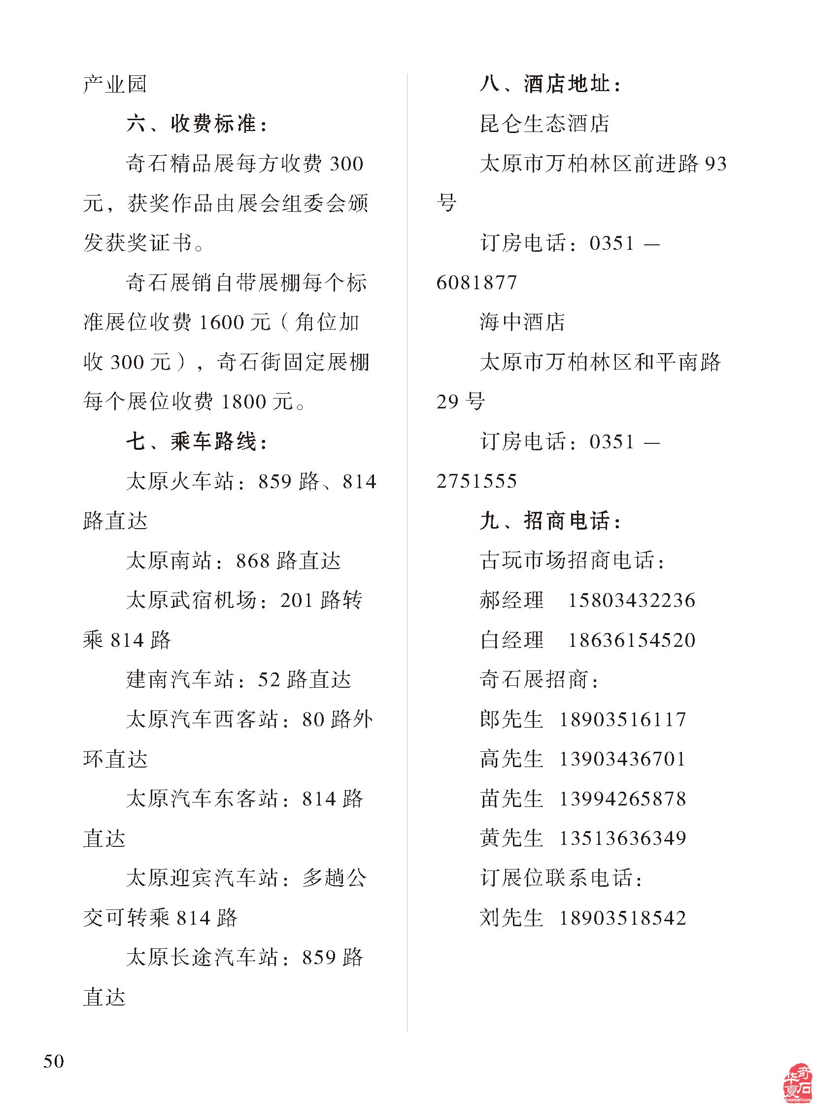 第四期《于公赏石》杂志上线助推各地石展