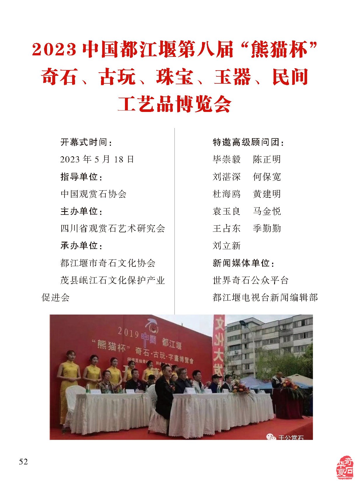 第四期《于公赏石》杂志上线助推各地石展