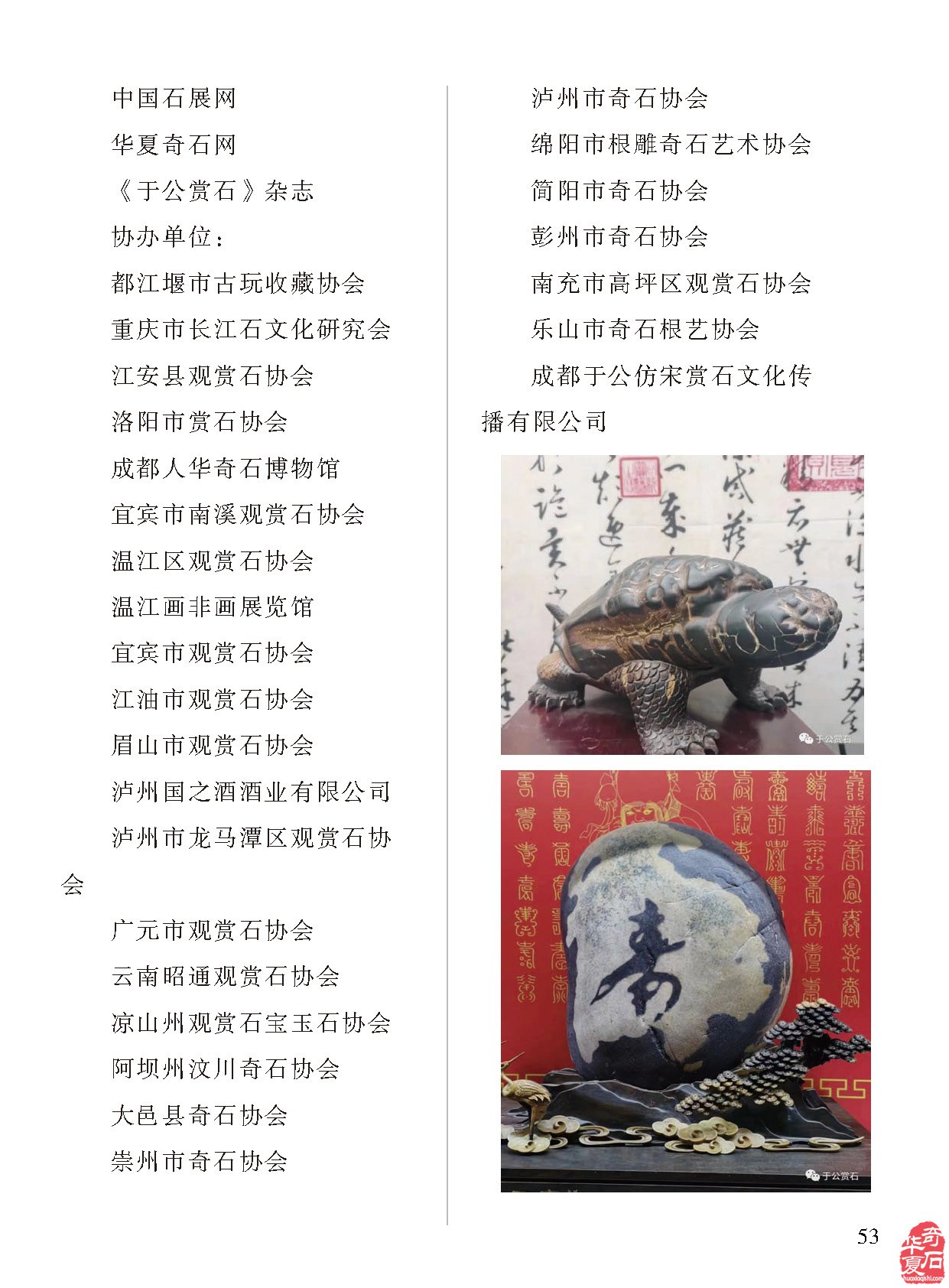 第四期《于公赏石》杂志上线助推各地石展