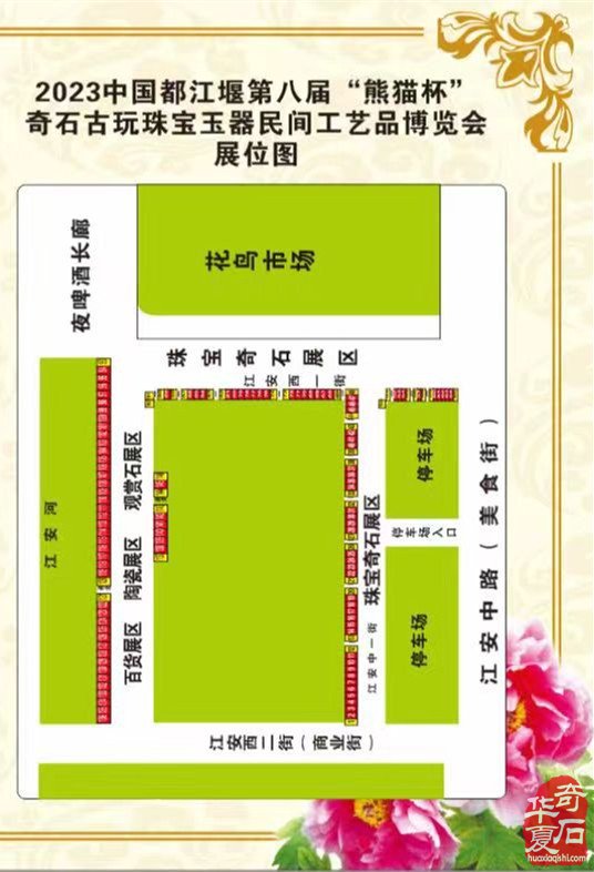 2023中国都江堰第八届“熊猫杯” 奇石、观赏石、古玩、珠宝、玉器、民间工艺品暨百货、美食博览会