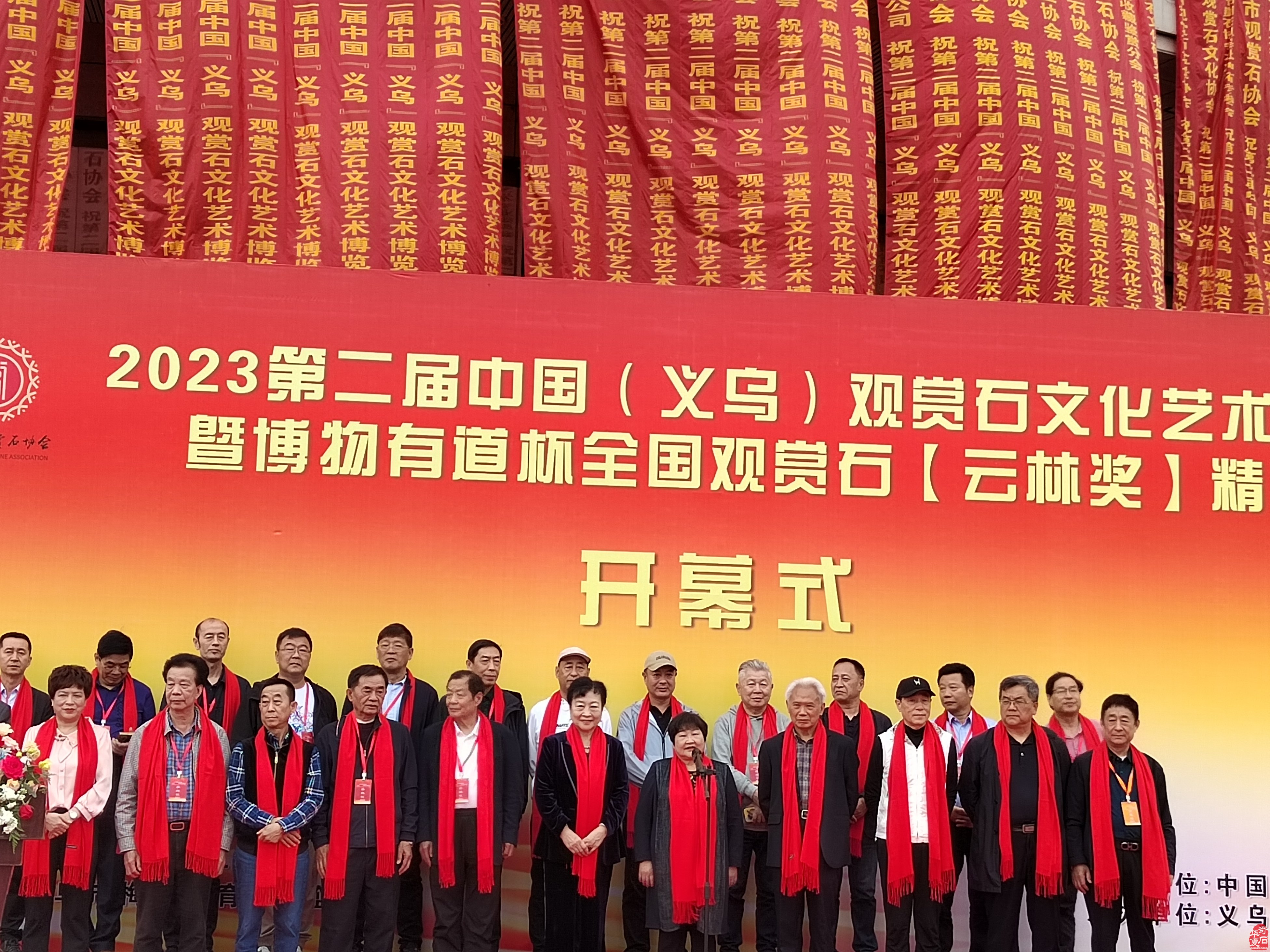 2023第二届中国（义乌）观赏石文化艺术会暨博物有道杯全国观赏石（云林奖）精品展
