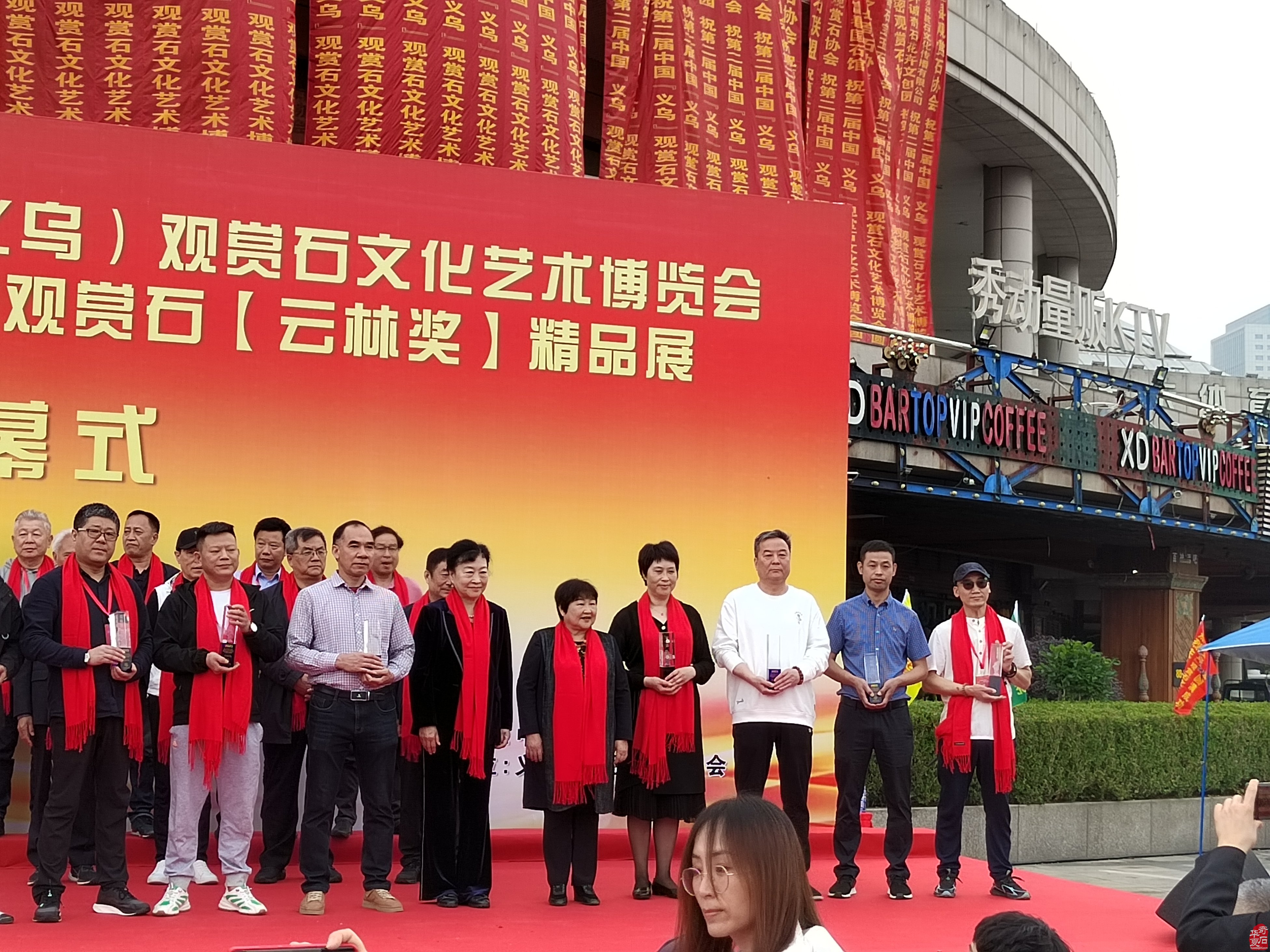 2023第二届中国（义乌）观赏石文化艺术会暨博物有道杯全国观赏石（云林奖）精品展