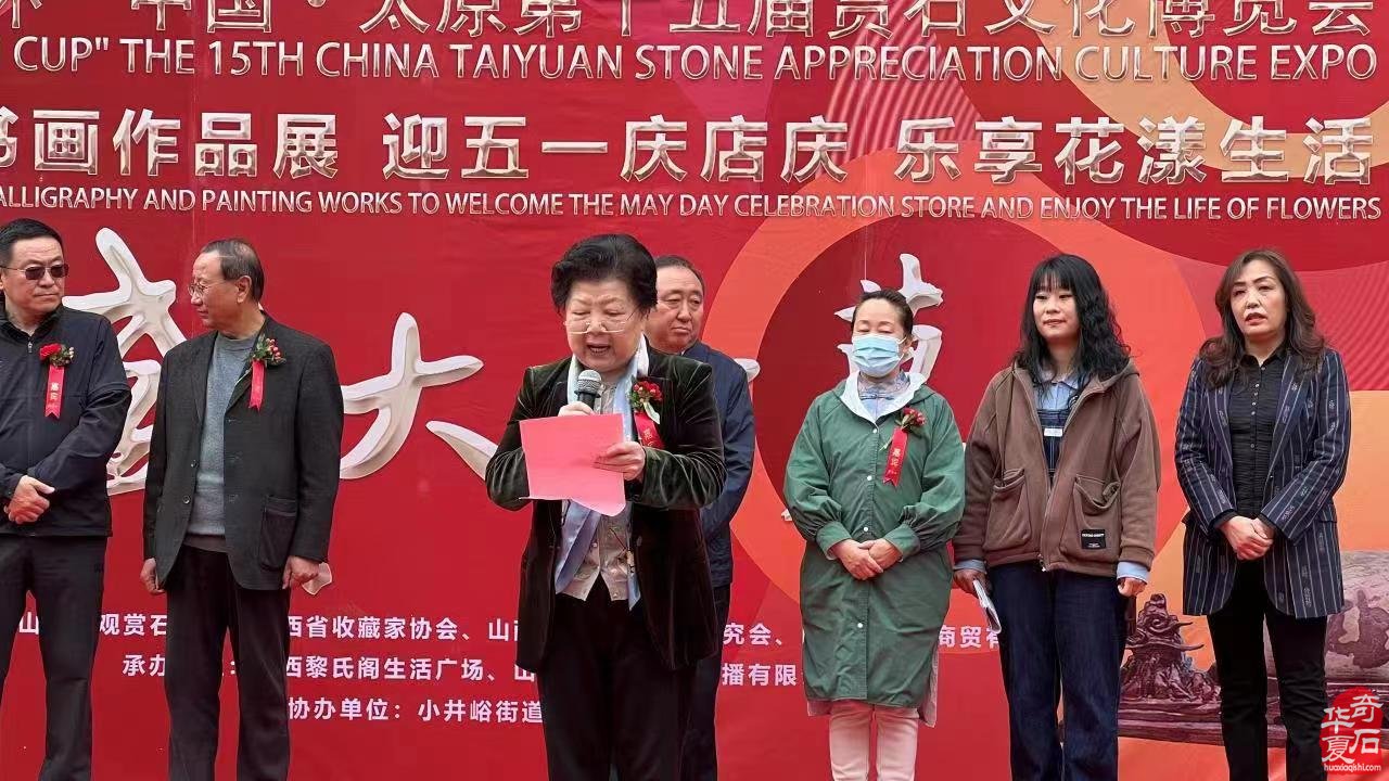 “黎氏阁杯”中国•太原第十五届赏石文化博览会 暨名家书画作品展，迎五一庆店庆 乐享花漾生活 盛大开幕
