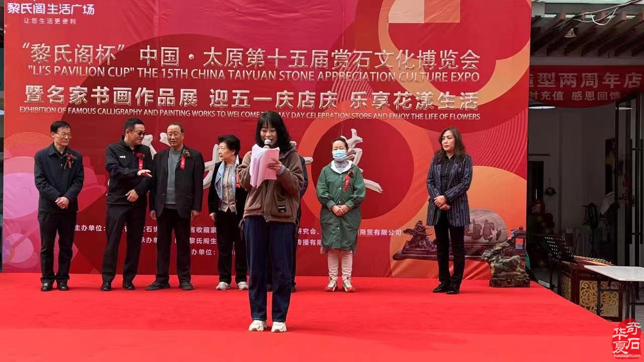 “黎氏阁杯”中国•太原第十五届赏石文化博览会 暨名家书画作品展，迎五一庆店庆 乐享花漾生活 盛大开幕
