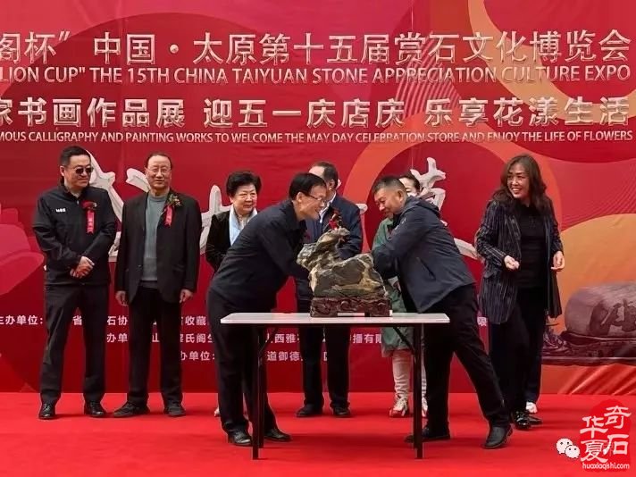 “黎氏阁杯”中国•太原第十五届赏石文化博览会 暨名家书画作品展，迎五一庆店庆 乐享花漾生活 盛大开幕