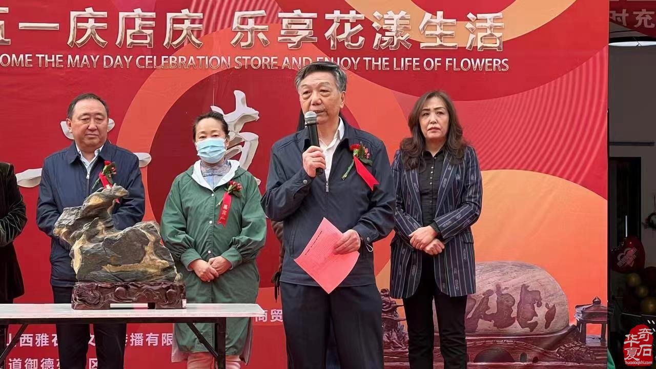 “黎氏阁杯”中国•太原第十五届赏石文化博览会 暨名家书画作品展，迎五一庆店庆 乐享花漾生活 盛大开幕