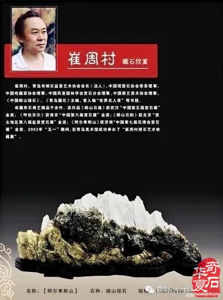 著名藏家崔周村收藏的光鲜亮丽崂山绿石