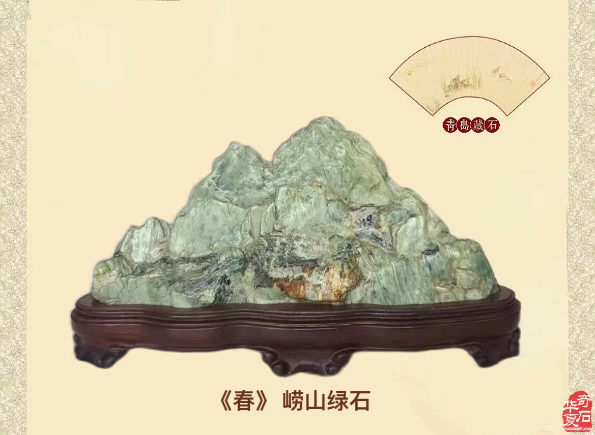 著名藏家崔周村收藏的光鲜亮丽崂山绿石