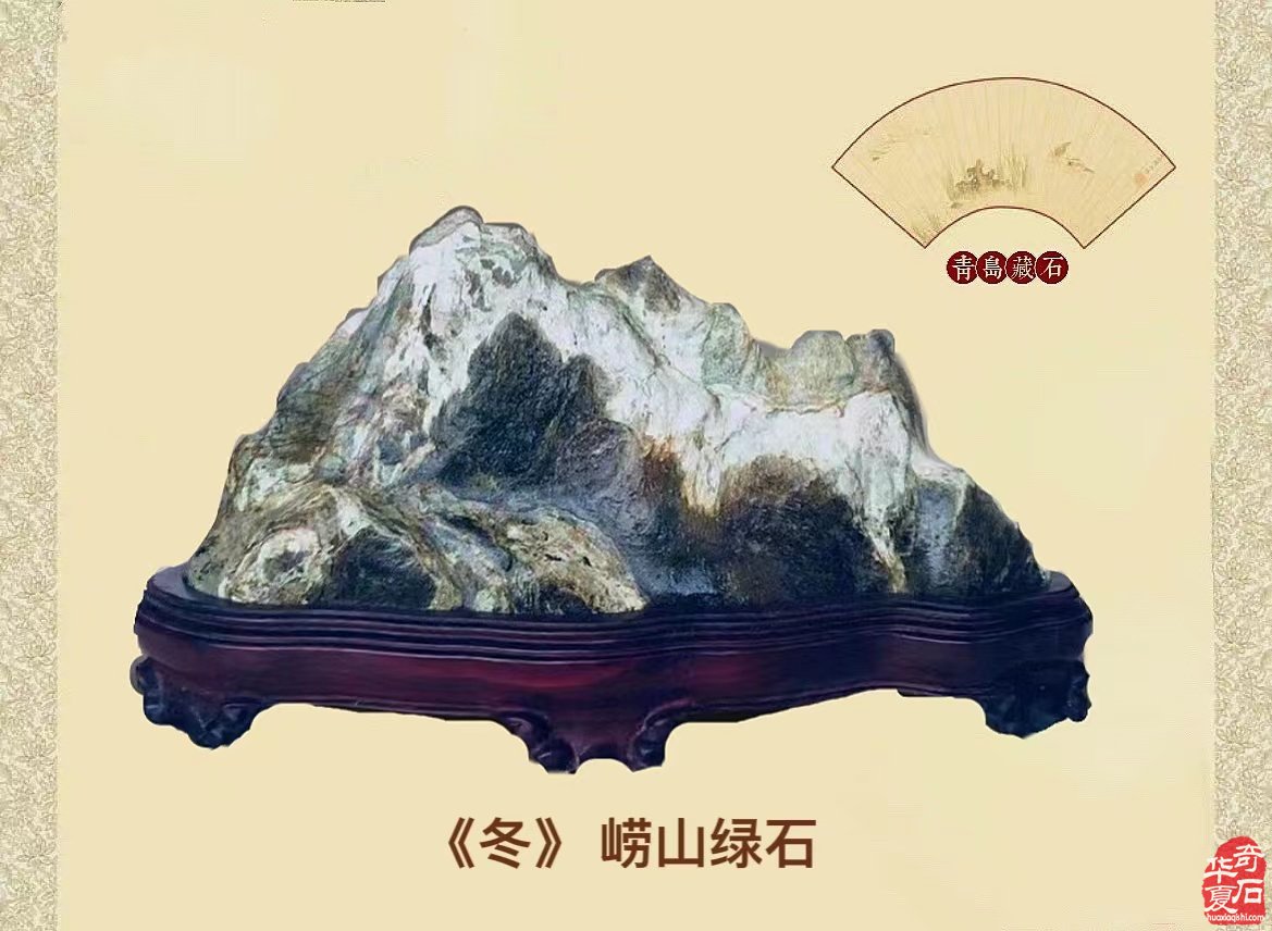 著名藏家崔周村收藏的光鲜亮丽崂山绿石