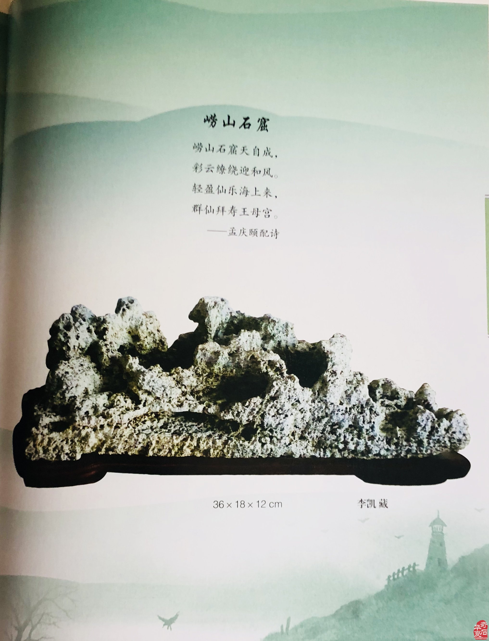 著名藏家崔周村收藏的光鲜亮丽崂山绿石