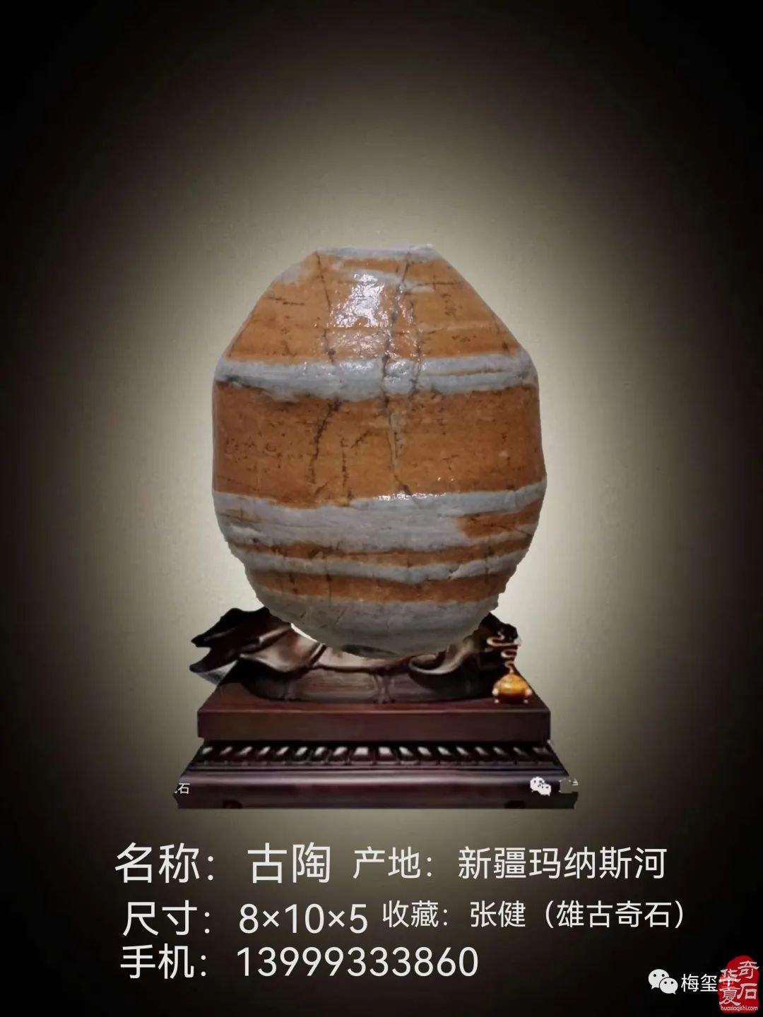 梅玺堂//全国奇石免费展示图（第112期）