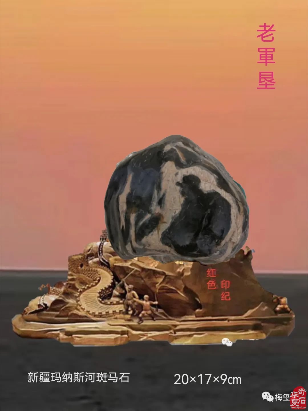 梅玺堂//全国奇石免费展示图(第112期)