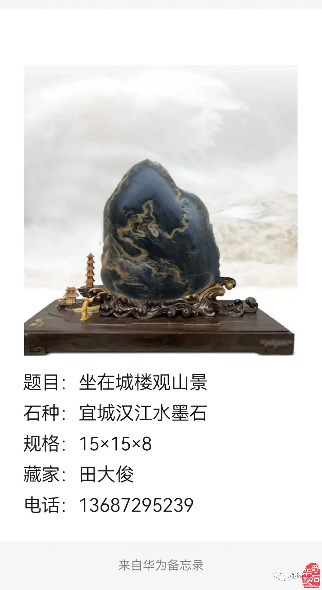 梅玺堂//全国奇石免费展示图(第112期)
