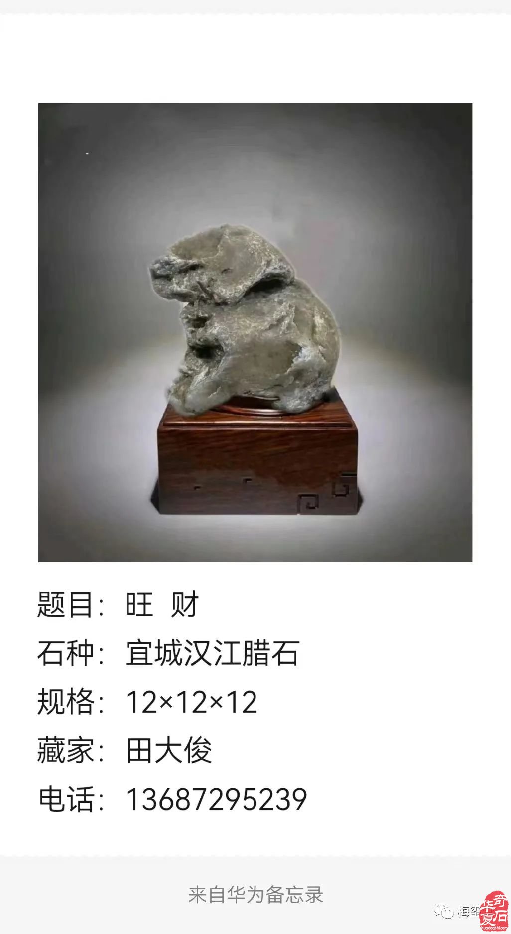 梅玺堂//全国奇石免费展示图(第112期)