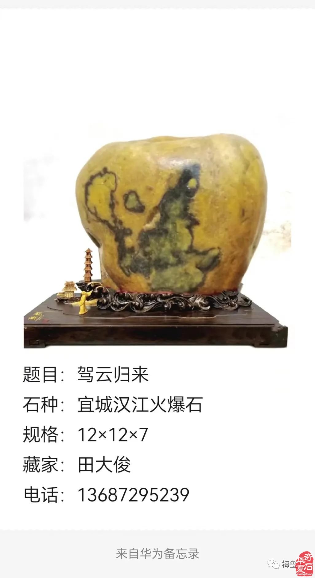 梅玺堂//全国奇石免费展示图(第112期)