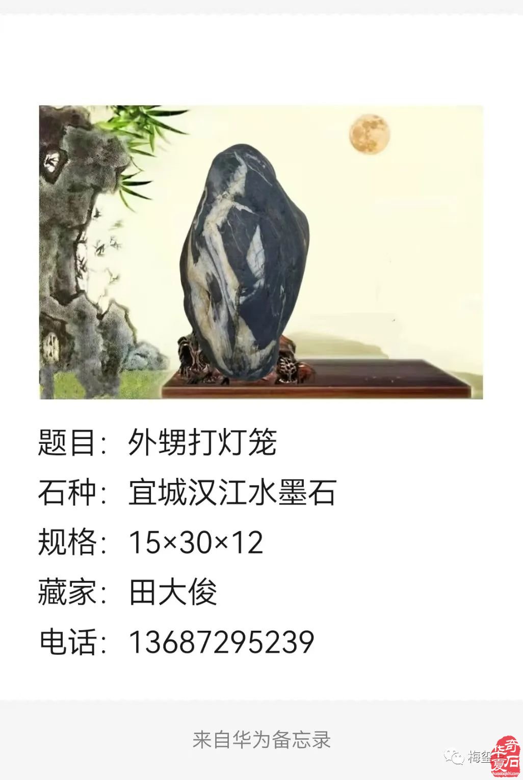 梅玺堂//全国奇石免费展示图(第112期)