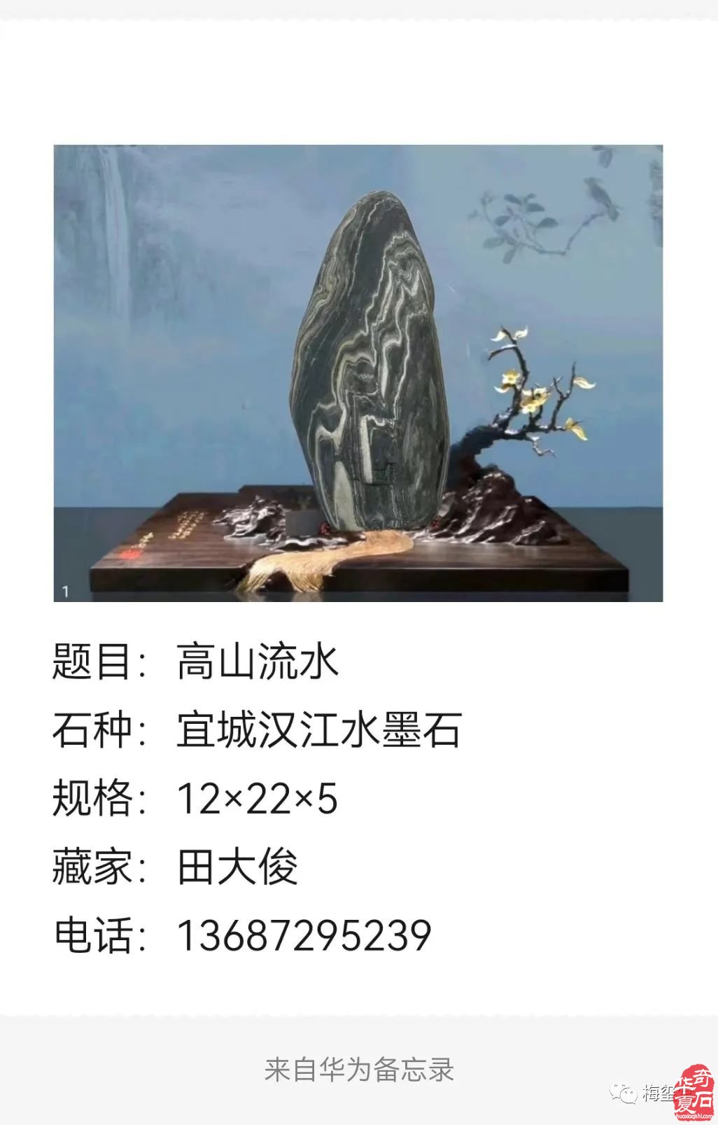 梅玺堂//全国奇石免费展示图(第112期)