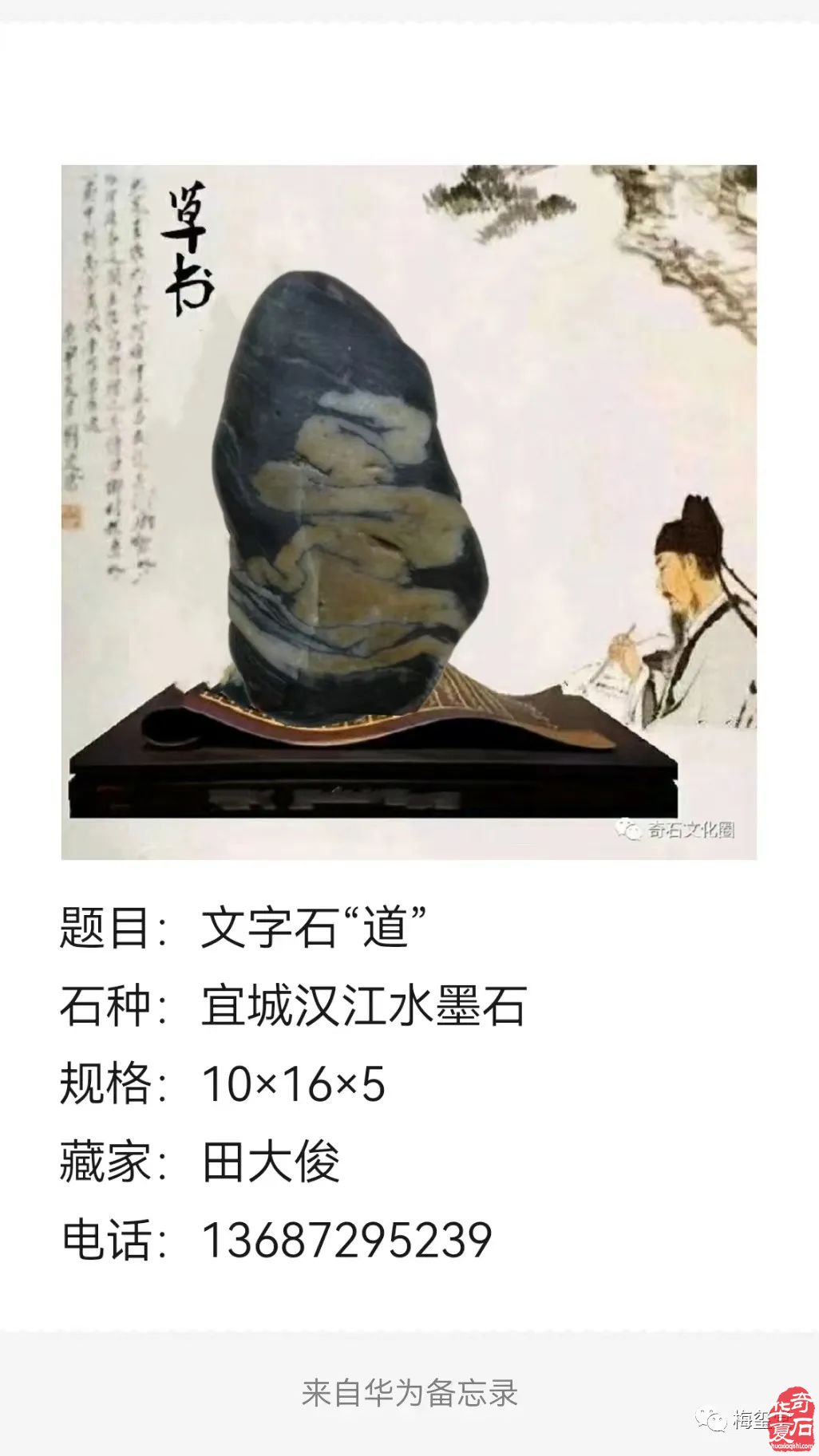 梅玺堂//全国奇石免费展示图(第112期)