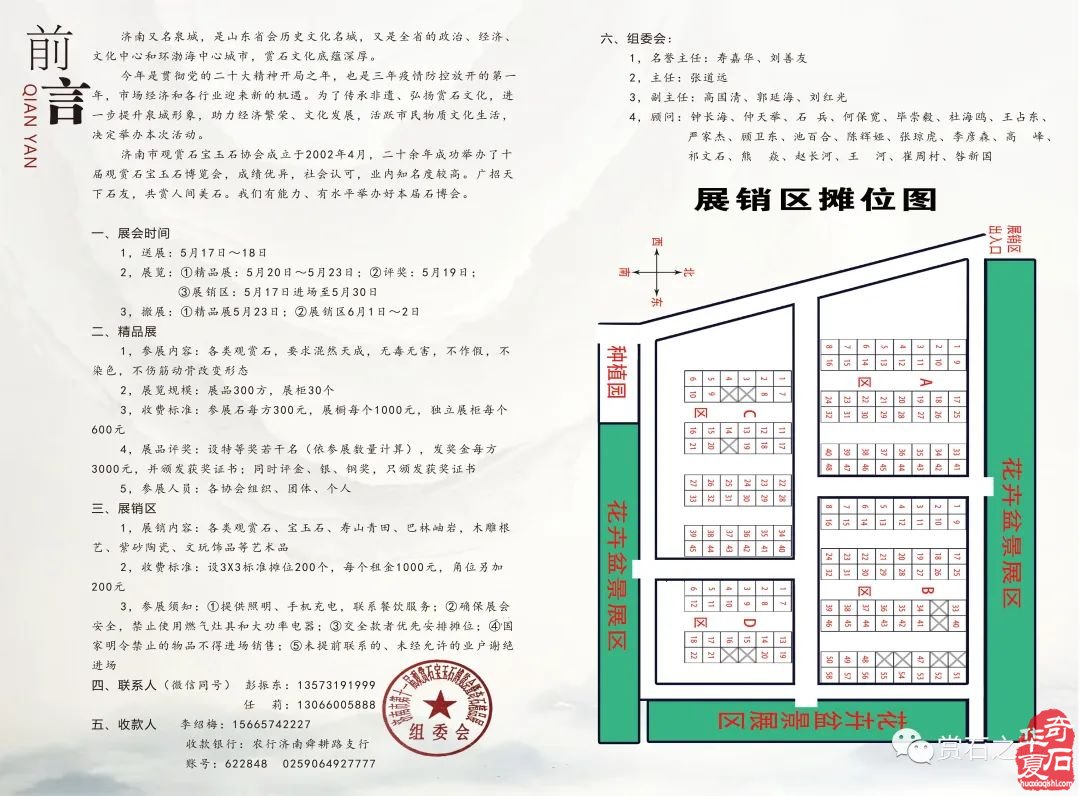 2023中国•济南第十一届观赏石宝玉石博览会暨精品奇石展邀请函