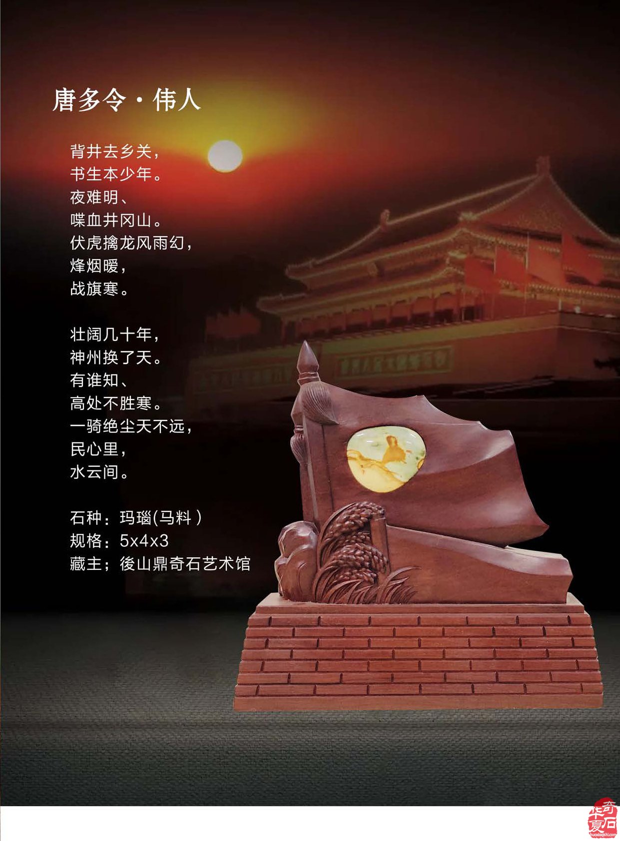 上《于公赏石》杂志赏奇石纵览天下