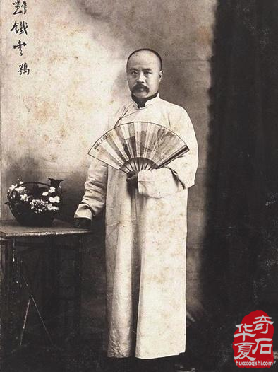 【文甡】：文人与金石（甲骨）－刘铁云