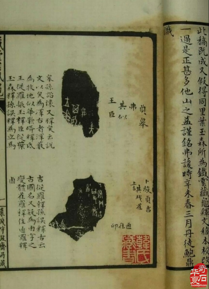 【文甡】：文人与金石（甲骨）－刘铁云