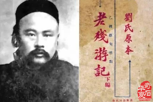 【文甡】：文人与金石（甲骨）－刘铁云